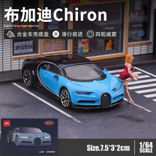 JKM1/64布加迪Chiron跑车合金车模仿真小比例汽车微缩模型摆件