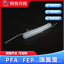 铁氟龙大尺寸弹簧管 军工机械设备耐高温耐腐蚀高温PFA塑料螺旋管