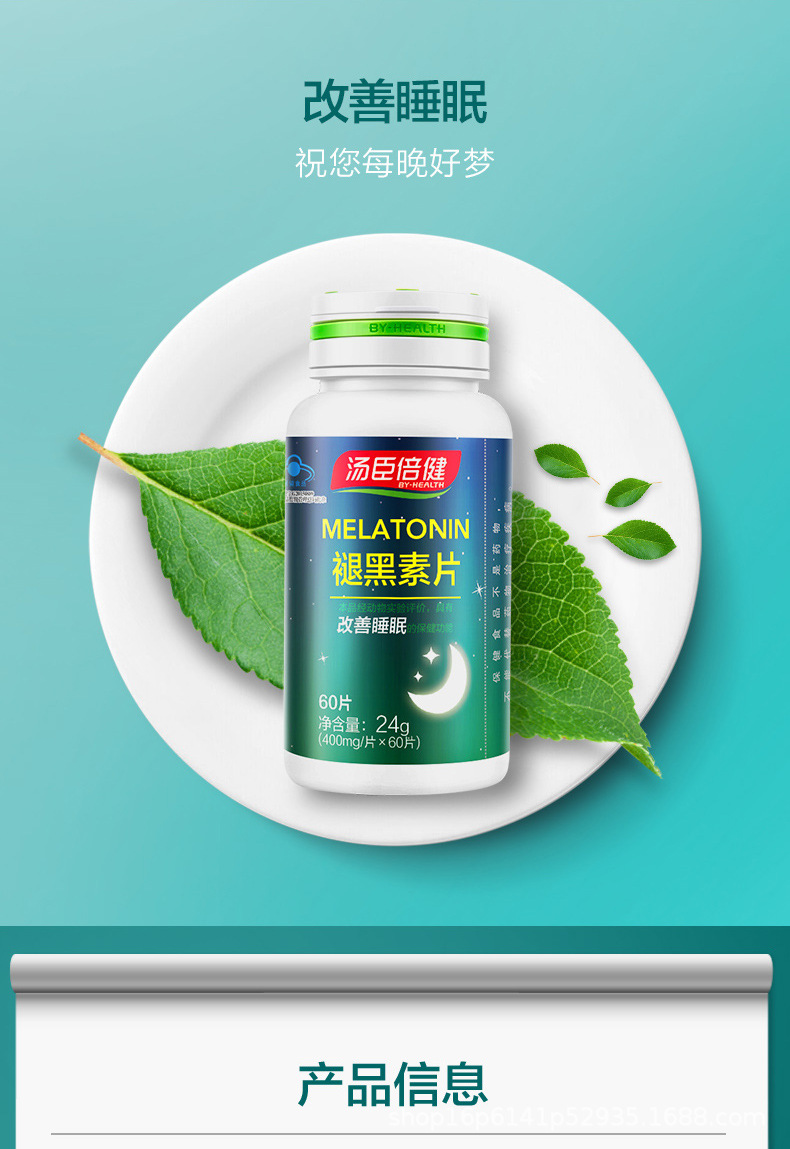 汤臣|倍健 褪黑素片安瓶助改善睡眠安睡眠片退褪黑色素片成人男女
