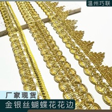 金银丝蝴蝶边 三角花边 民族风服装工艺品装饰辅料