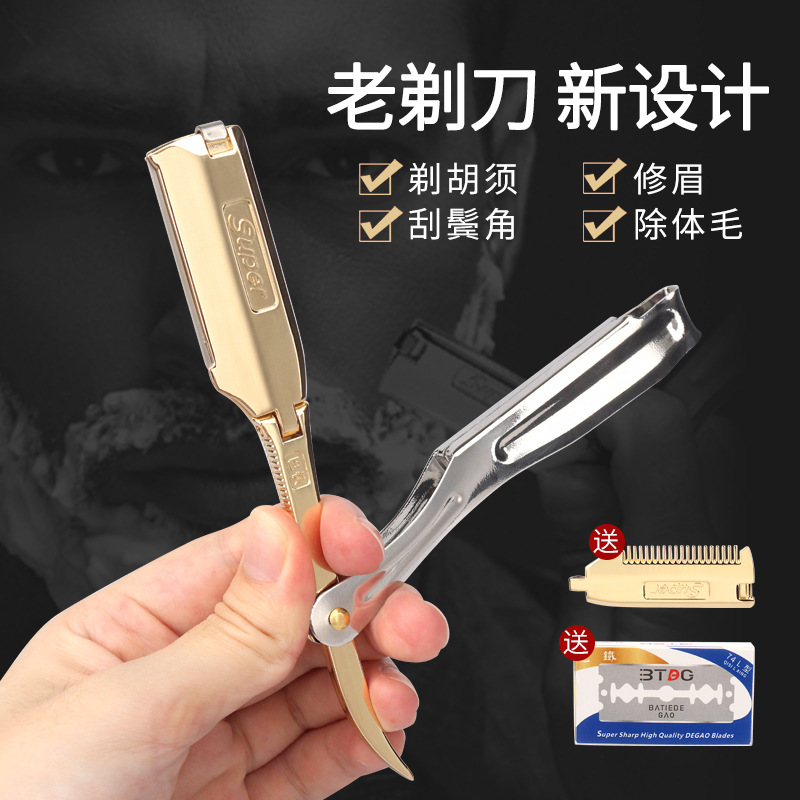 防割伤刮胡刀复古老式折叠剃须刀架修脸刮毛剃刀胡子刀理发店剃头
