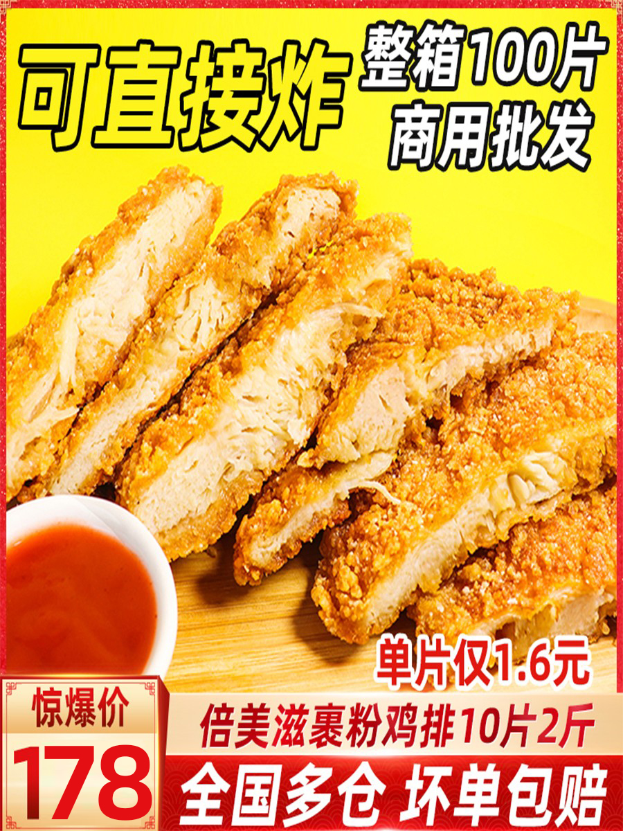 大鸡排半成品冷冻包邮商用裹粉汉堡咔滋脆香煎鸡排鸡扒油炸小吃批