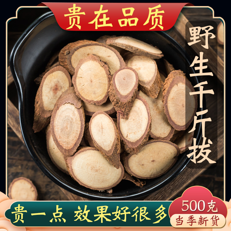 千斤拔药材500克 中药千斤拔野生千斤拔一条根片正品特级千斤拔片