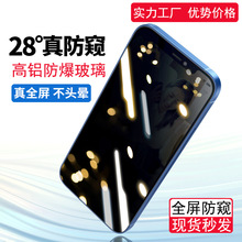 适用iphone14钢化膜苹果11防窥膜XR膜13pro手机膜苹果14Pro钢化膜