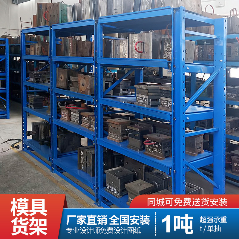 广东仓库仓储半开式模具架车间注塑抽屉式重型模具货架存放架直销