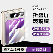 适用华为PuraX外屏膜PuraX典藏版高清手机后置摄像头AR丝印镜头膜