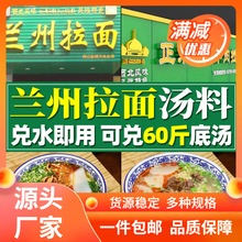 兰州拉面汤料商用牛肉拉面调料牛肉汤料包炒粉炒面煮面汤面料