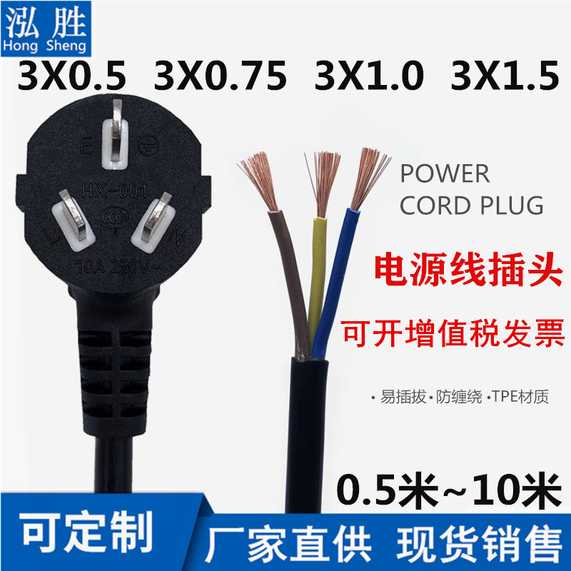 3芯电源线三插头带线国标大功率10A/16A单头裸尾0.75/1.5/2.5平方