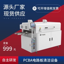 线路板清洗机PCBA离线式清洗机PCB刷板机厂家直供年中大促