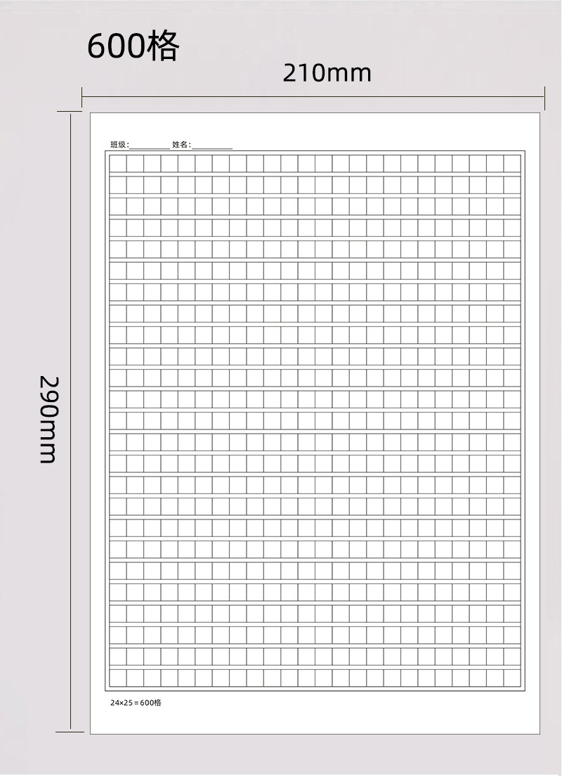 易复得 600格原稿纸8开800格加厚信纸学生考试方格本a4作文练习纸