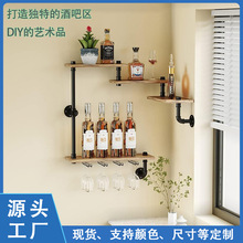 工业风铁艺管道壁挂式酒架家用酒柜厨房客厅水管装饰展示架置物架