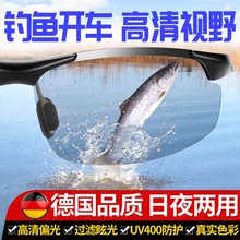 德国技术钓鱼看漂专用偏光眼镜男高清湖泊射鱼捕鱼开车变色墨镜