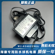 原装海康威视球机防水电源24V2.5A 3A海康电源适配器WJ-02402500A