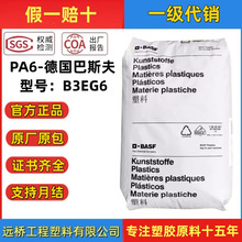 PA6德国巴斯夫B3EG6耐油性玻纤增强30%电子绝缘尼龙塑胶原料颗粒