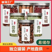 八角桂皮香叶组合红花椒辣椒茴香家用大料香料调料大全卤料包干货