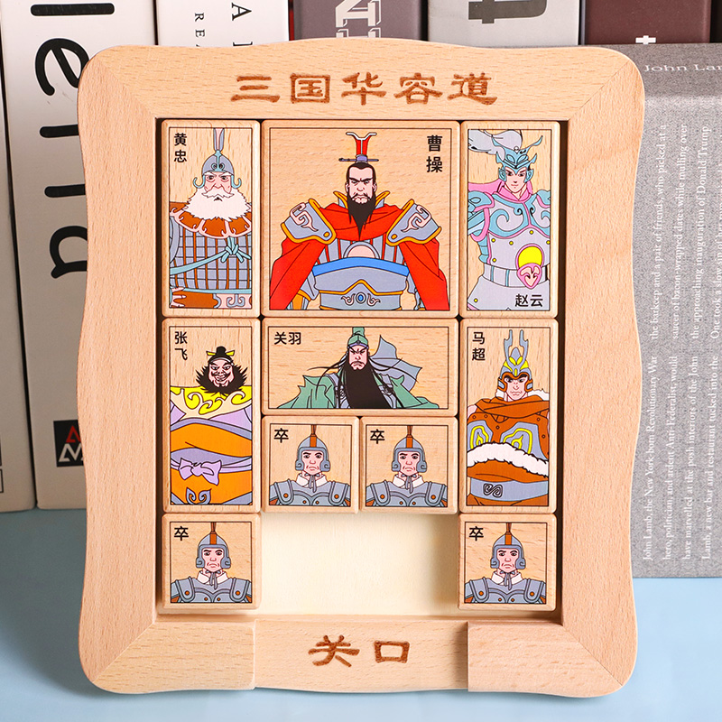 丹尼奇特数字三国华容道木质滑动拼图闯关思维训练益智玩具批发