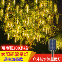挂树led流星雨彩灯闪灯串灯流水太阳能户外防水亮化工程街道装饰