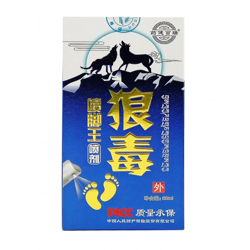 药健百瑞狼毒脚气王 60ml装喷剂-阿里巴巴