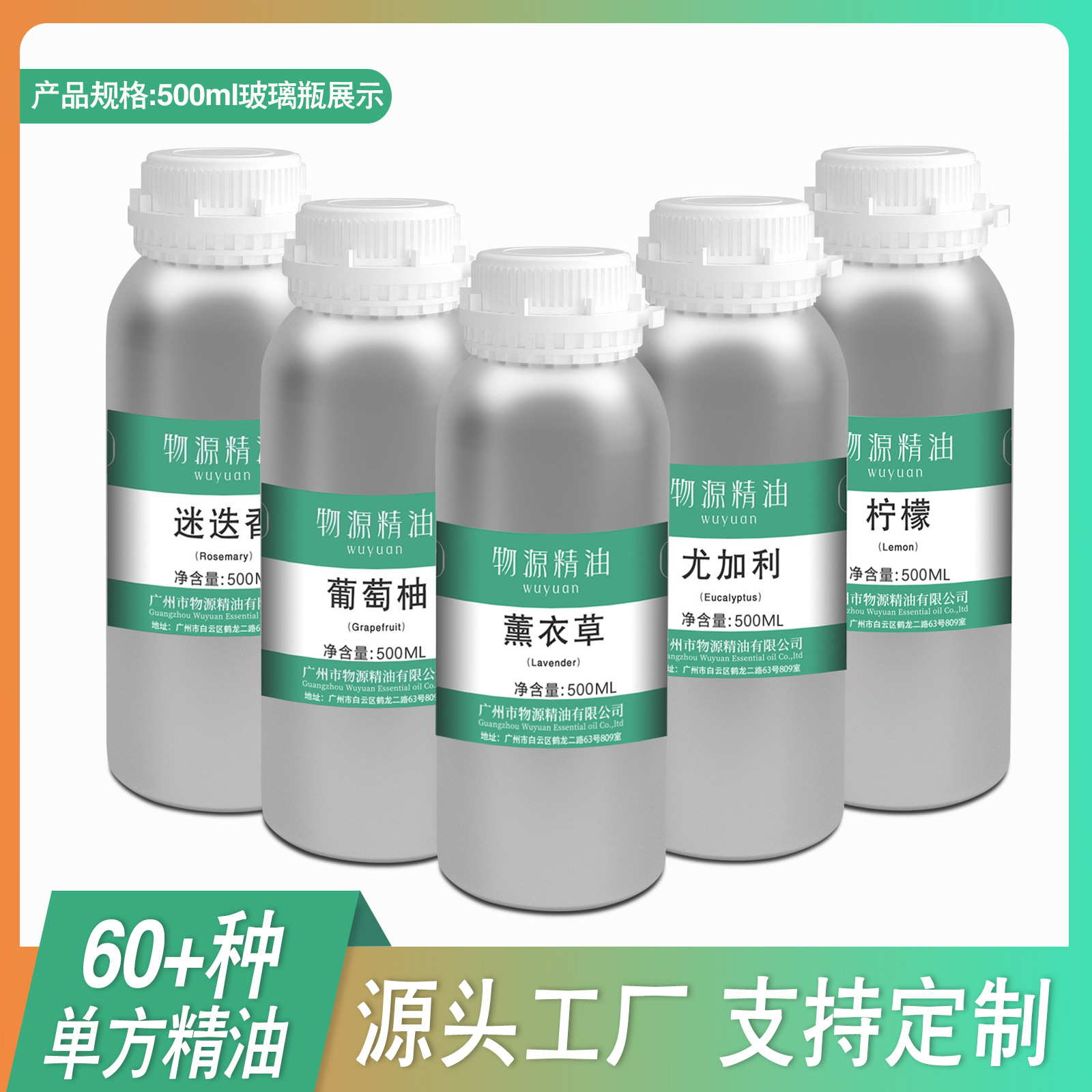 物源500ml植物单方纯精油原料批发 玫瑰柠檬甜橙乳香艾草香薰精油