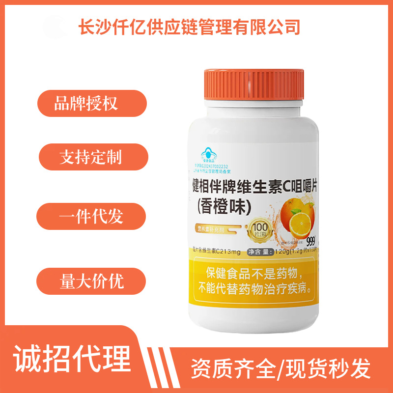 999健相伴牌维生素c咀嚼片香橙味1.2g*100粒 成人男女补充vc 代发