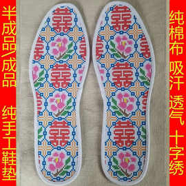 纯手工鞋垫半成品十字绣格子自绣成品男女同款布透气吸汗鞋垫