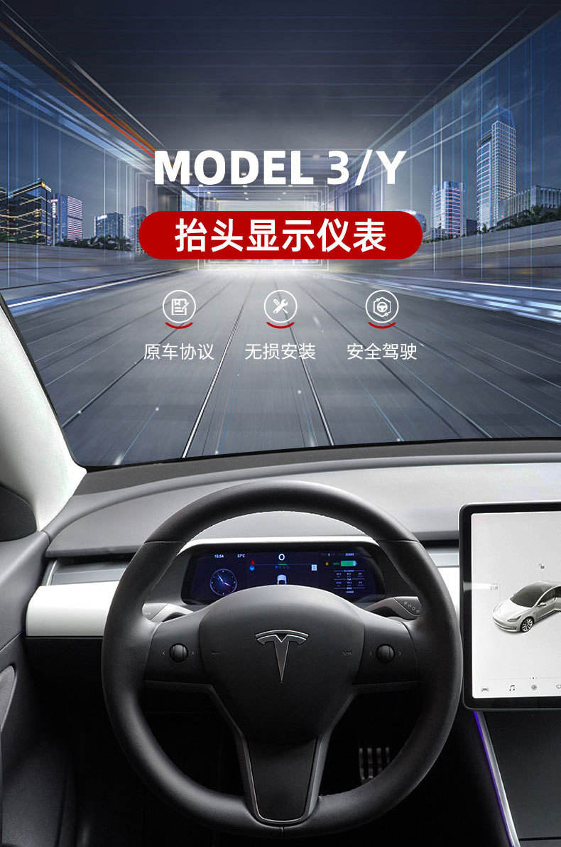 适用model3/y特斯拉tesla抬头显示仪表盘液晶改装智能hud原厂协议