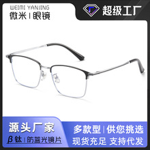 新款商务复古眼镜框超轻钛架镜框防蓝光眼镜女可配近视男眉毛眼镜