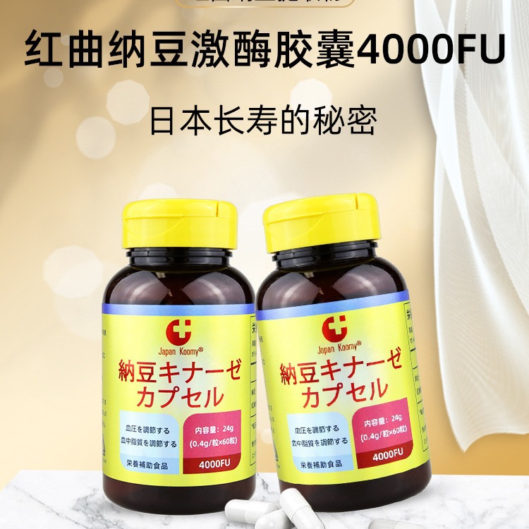 跨境供应 日本品牌 纳豆激酶胶囊 60粒胶囊-阿里巴巴