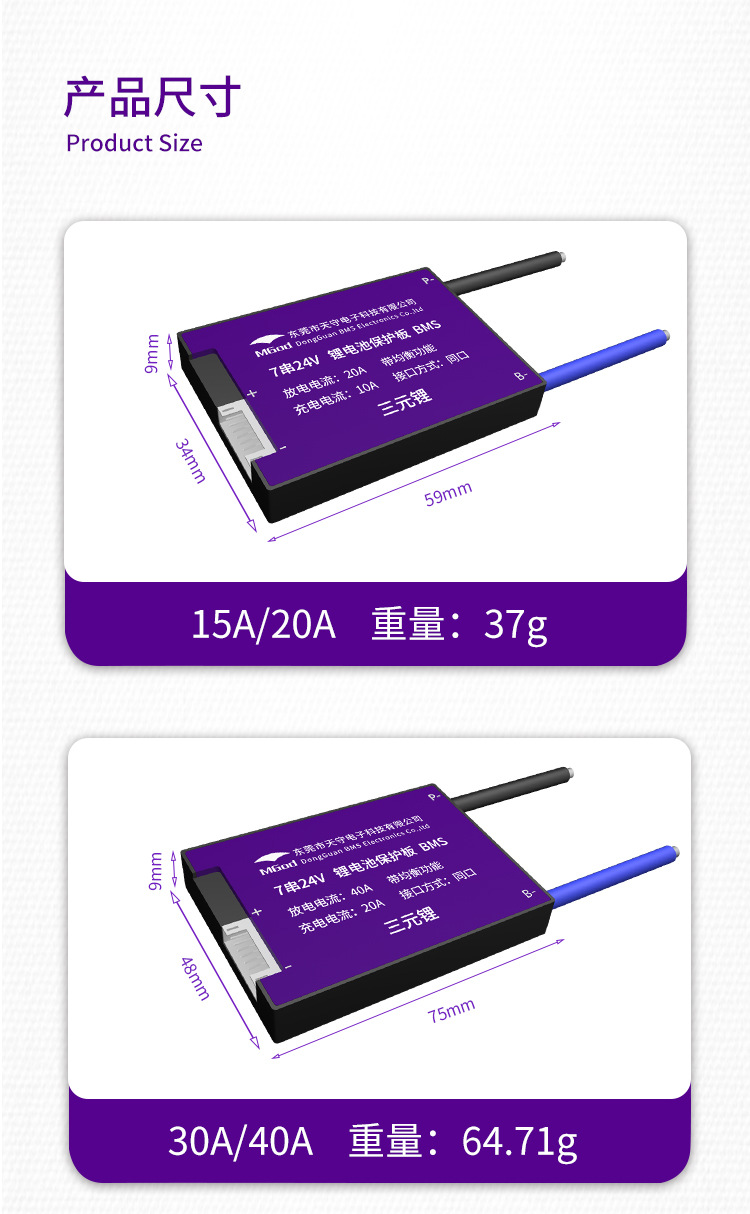 天守7串24v锂电池保护板三元18650同口带均衡聚合物太阳能逆变器