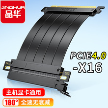 晶华电脑主板PCIE4.0显卡延长线180度台式主机箱type-c供电转换线
