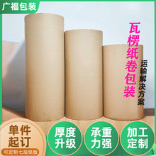 纸板瓦楞纸原纸供应 卷筒纸包装纸包装材料 坑纸瓦楞纸板