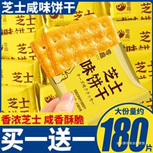 零趣芝士咸味饼干整箱零食小吃的网红爆款休闲食品散装宿舍下午茶