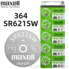 日本麦克赛尔maxell手表电池364纽扣电池SR621SW电子通用型号批发