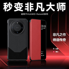 适用华为mate60pro手机壳新款翻盖素皮智能视窗秒变保时捷保护套