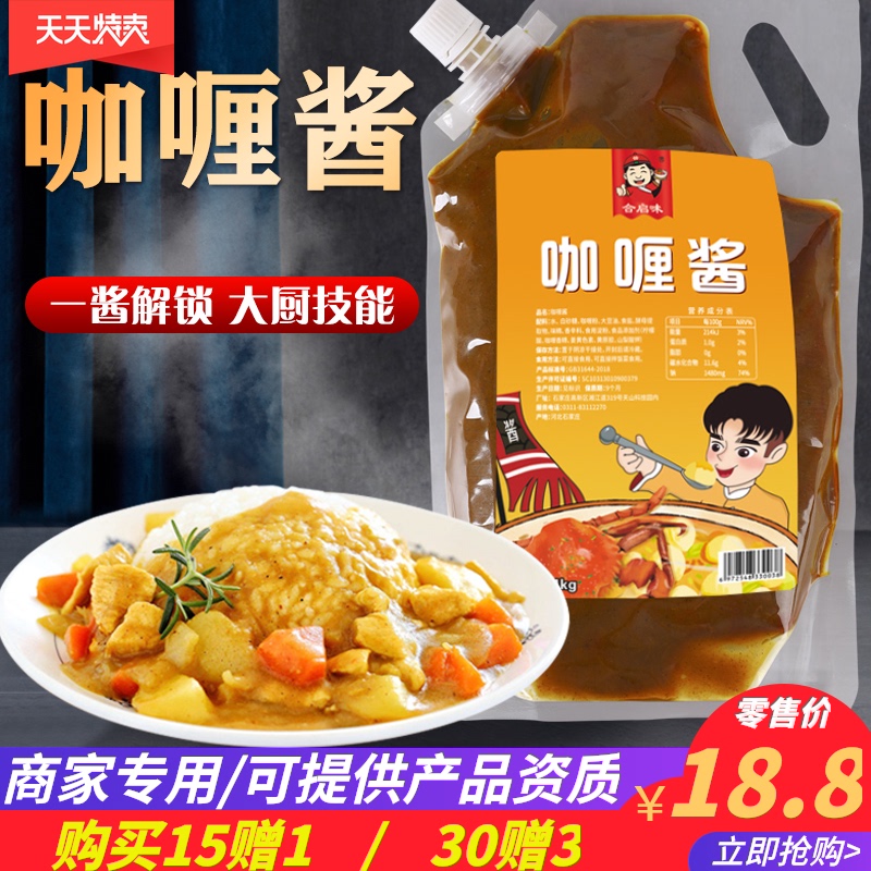 咖喱酱1kg商用即食拌饭烤肉酱脆皮鸡鱼蛋咖喱酱饭咖喱蟹炸鸡-阿里巴巴