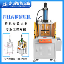 东莞液压工厂定制1 5 10 20吨四柱两板液压机轴承轴套精准压装机