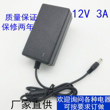 12V3A摄影器材电源适配器监控LED灯带灯条驱动制冷器显示屏电源