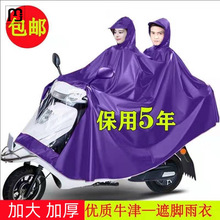 瑞策双人雨衣电动车摩托车加大加厚护脸遮脚单双人男女骑行电瓶车