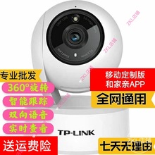 TP-Link无线摄像头移动和家亲版CM3Y300万监控通360度cm3y-n