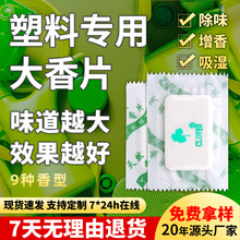 塑料制品类专用环保干燥香包雨伞衣塑料橡胶杯子玩具除味吸湿香袋