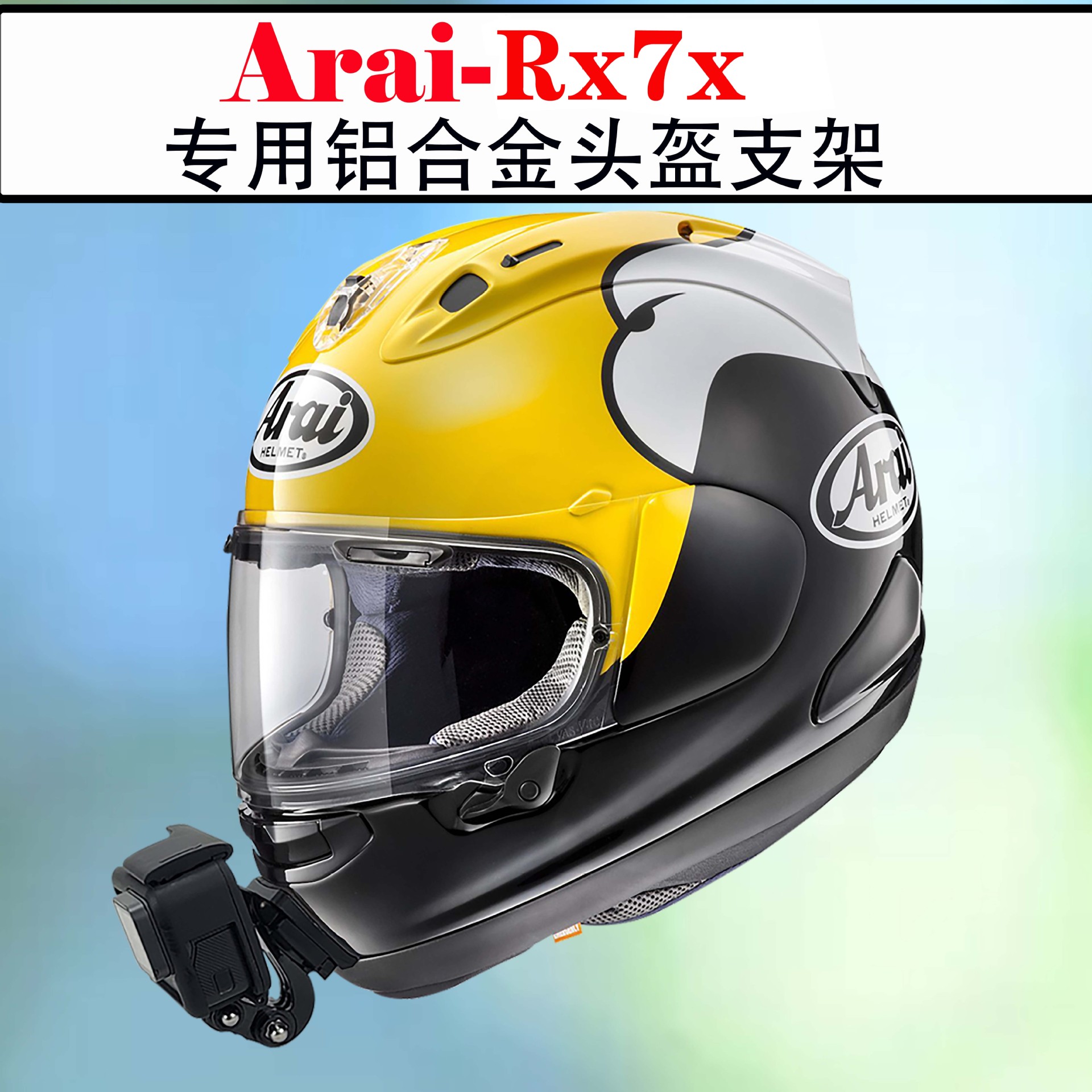 运动相机arai rx7xneo tour下巴头盔支架gopro大疆摩托车骑行配件