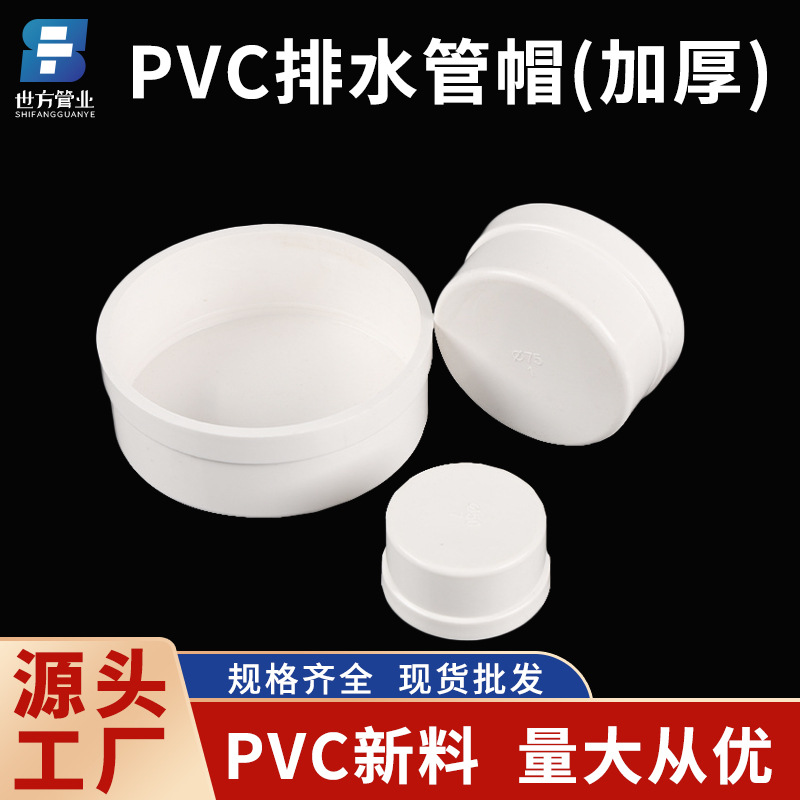 pvc排水保护盖管帽配件防尘内插保护盖50-315闷头管塑料堵头管盖