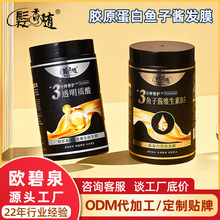 胶原蛋白肽柔顺护发发膜免蒸护发素烫后头发护理焗油膏鱼子酱发膜