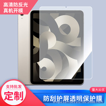 适用苹果iPad 2022 10.9寸钢化膜防指纹防爆膜防窥膜防眩光批发