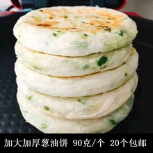 老上海葱油饼葱香味煎饼摆摊商用半成品手抓饼速食饼个包邮