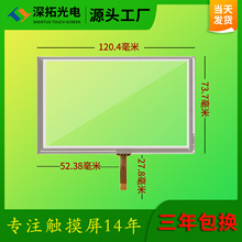 标准5寸电阻屏抗干扰高灵敏四线电阻屏医疗工业电阻式触摸屏现货