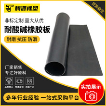 耐酸碱橡胶板 厂家epdm防静电耐酸碱橡胶板黑色密封绝缘胶垫