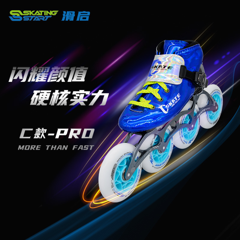 滑启新C-PRO成人儿童速滑鞋全碳纤轮滑鞋直排旱冰鞋男女