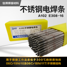 84GG批发电焊机用A102不锈钢电焊条 E308-16白钢焊条 焊接304 201