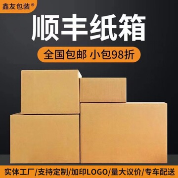 颜色价格(元)库存进货数量0个|0元顺丰快递纸盒打包箱子邮政纸箱批发